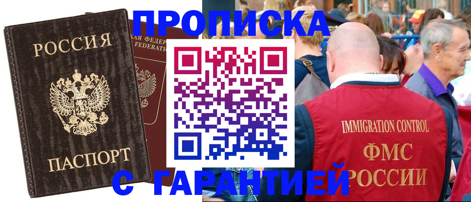 прописка регистрация в Апшеронске