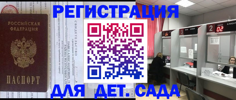 прописка для школы в Апшеронске